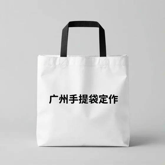 广州手提袋定做最新市场动态